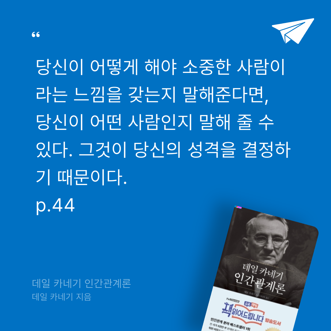 취미는북맥님의 데일 카네기 인간관계론 게시물 이미지