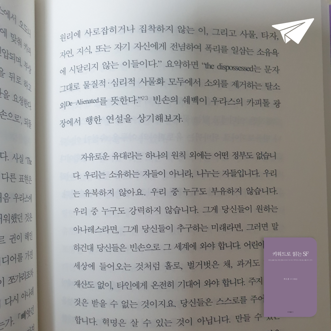 맥거핀님의 키워드로 읽는 SF 게시물 이미지