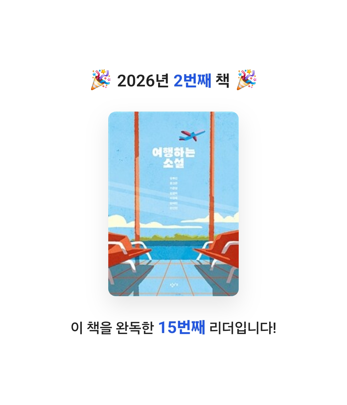 현님의 여행하는 소설 게시물 이미지