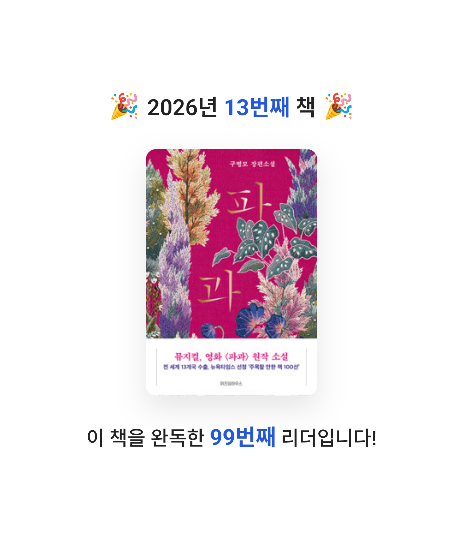 로즈베리님의 파과 게시물 이미지