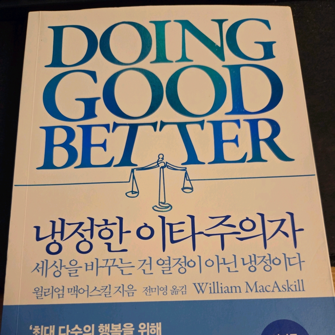 LGO님의 냉정한 이타주의자 게시물 이미지