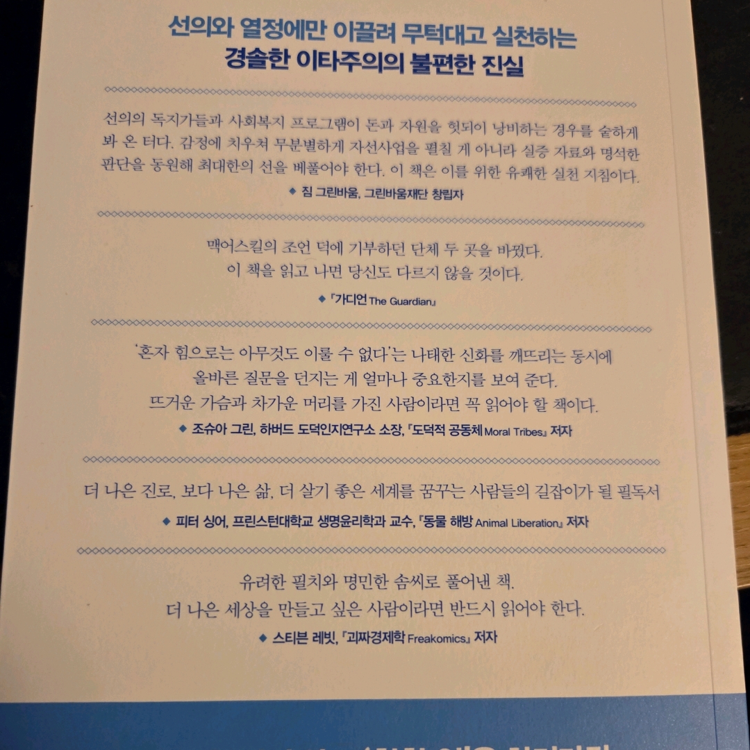 LGO님의 냉정한 이타주의자 게시물 이미지