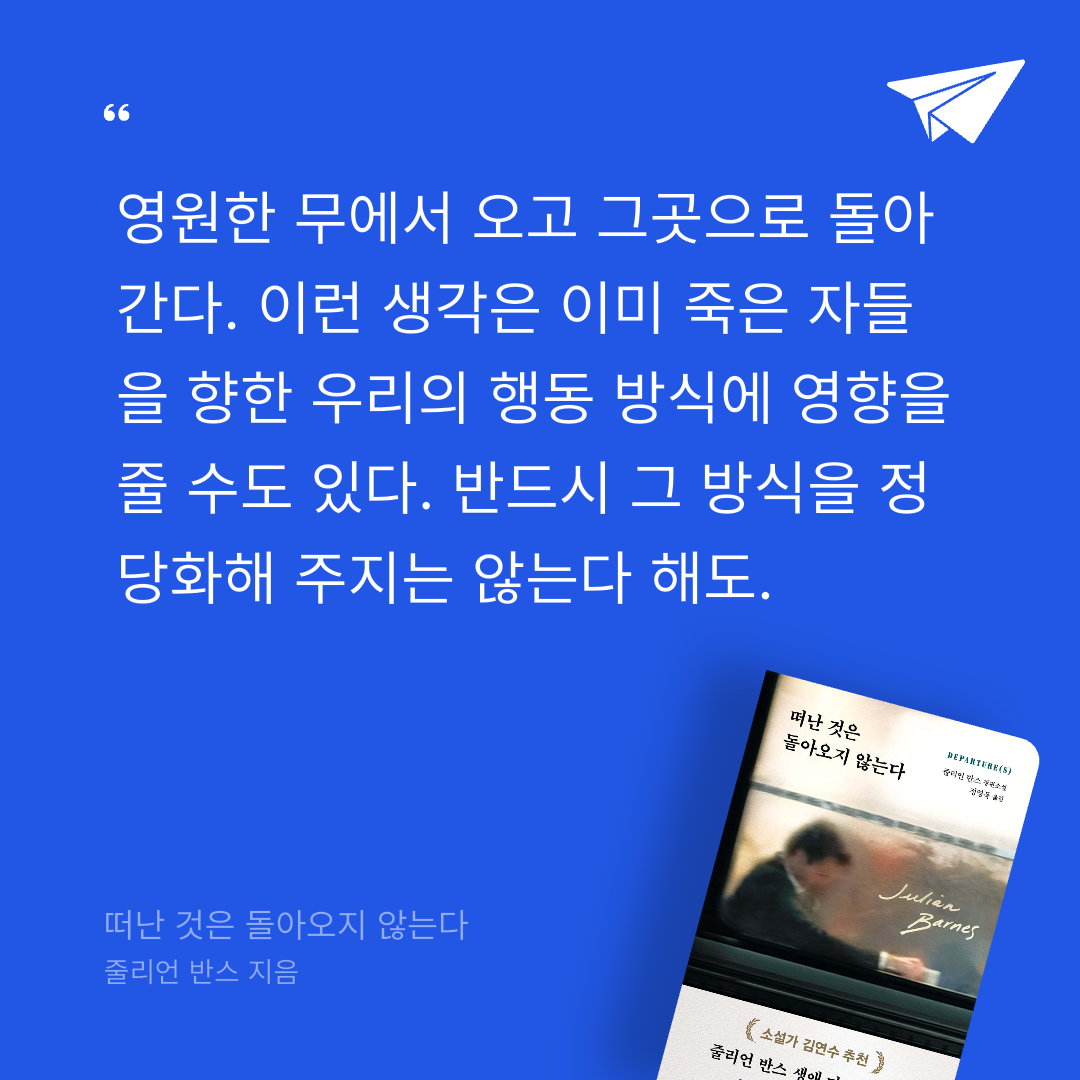 주진숙님의 떠난 것은 돌아오지 않는다 게시물 이미지