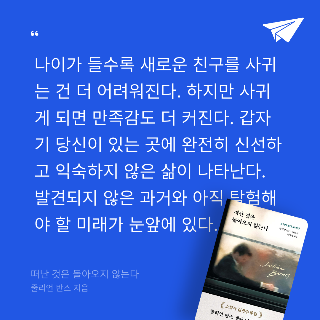 주진숙님의 떠난 것은 돌아오지 않는다 게시물 이미지