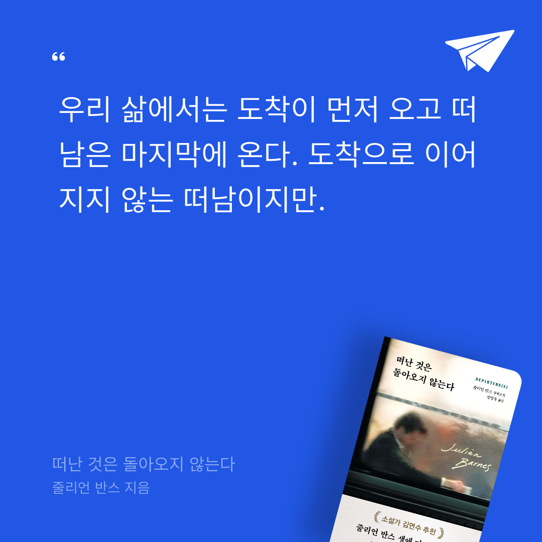 주진숙님의 떠난 것은 돌아오지 않는다 게시물 이미지