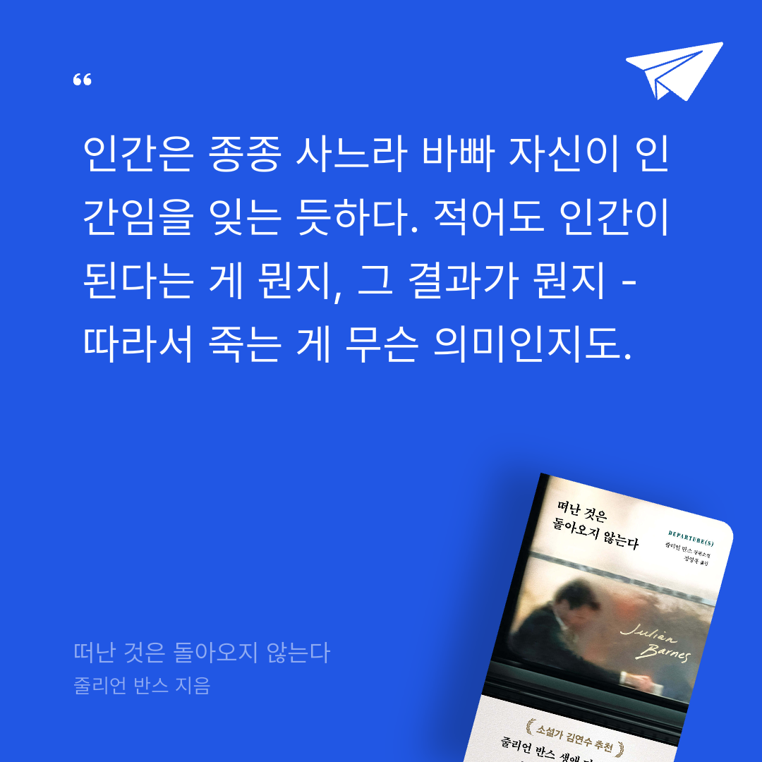 주진숙님의 떠난 것은 돌아오지 않는다 게시물 이미지