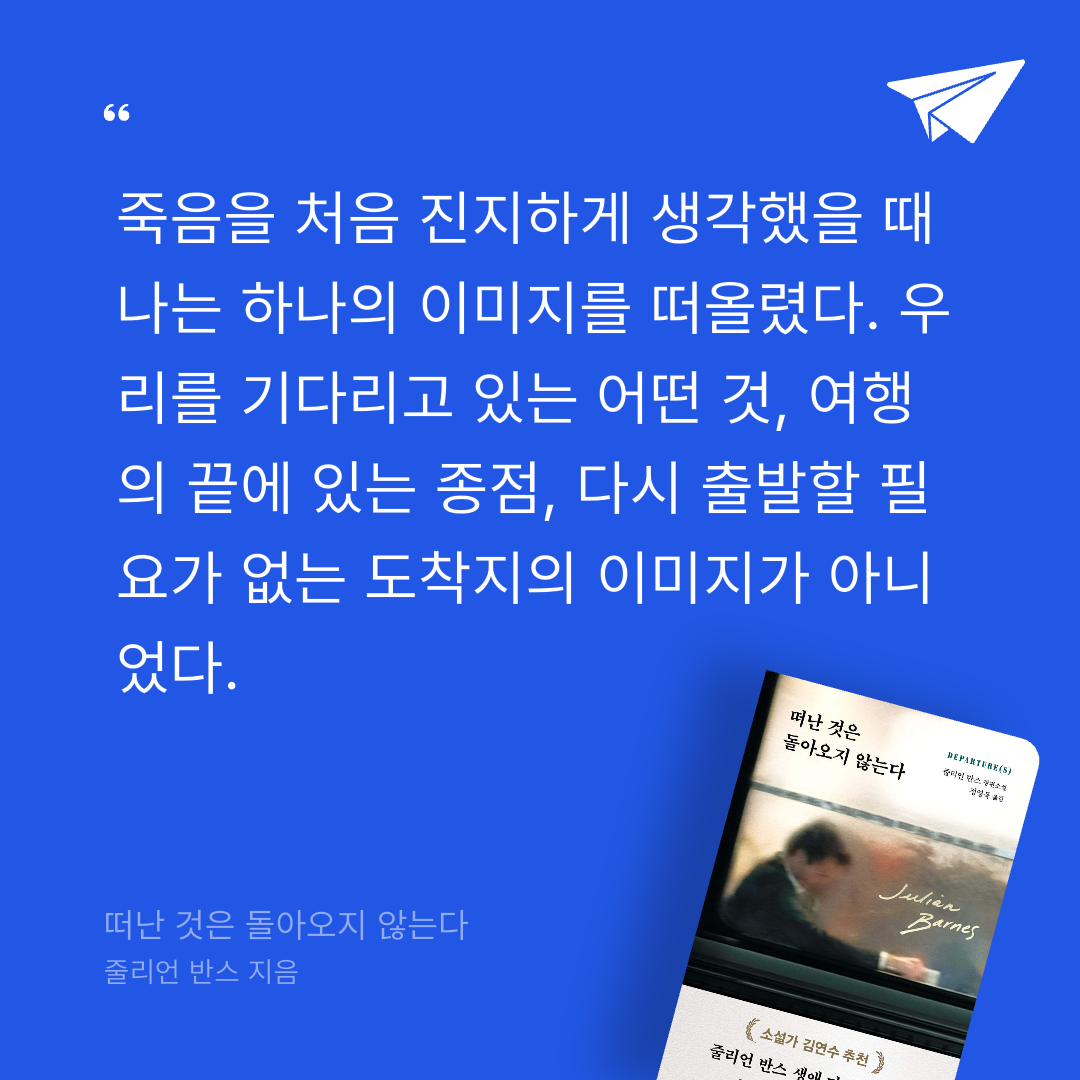 주진숙님의 떠난 것은 돌아오지 않는다 게시물 이미지