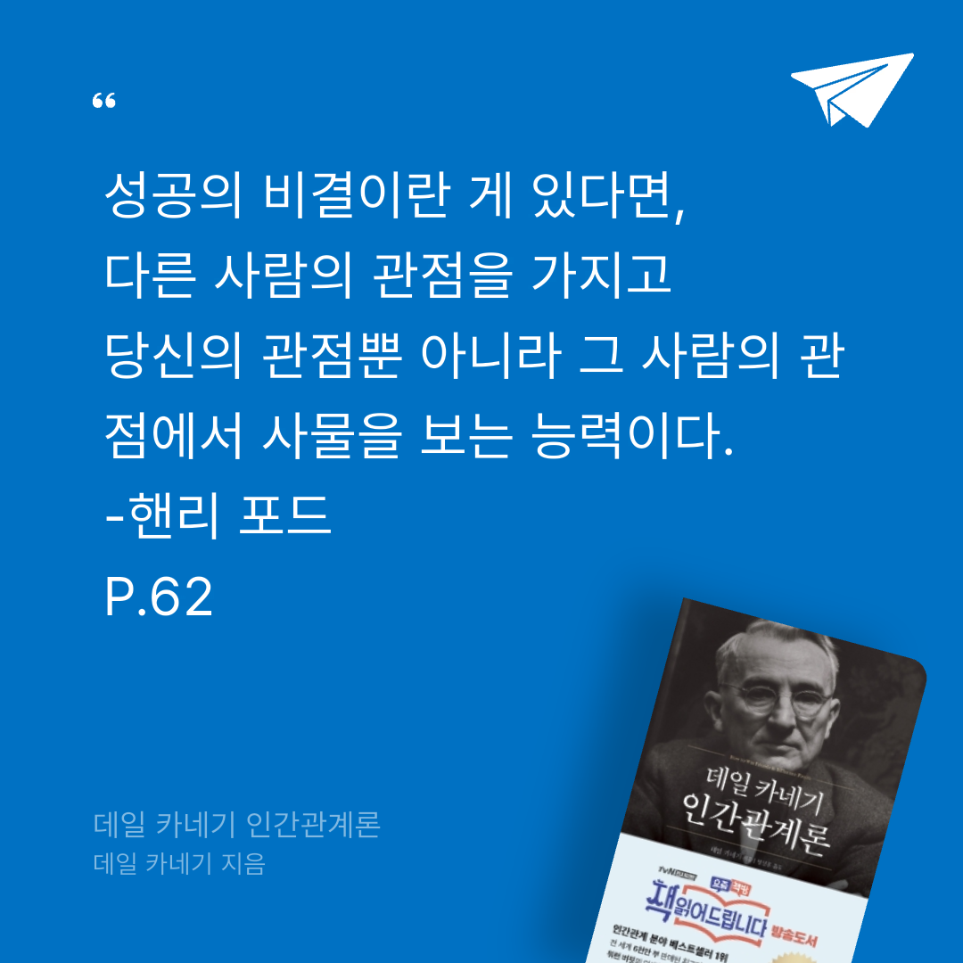 취미는북맥님의 데일 카네기 인간관계론 게시물 이미지