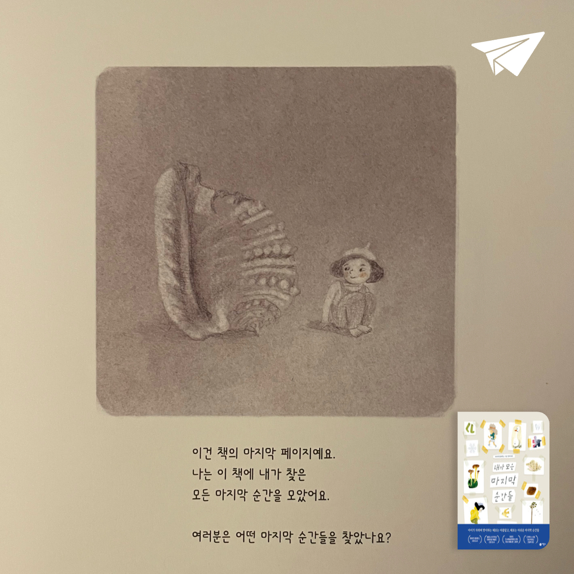 차님님의 내가 모은 마지막 순간들 게시물 이미지