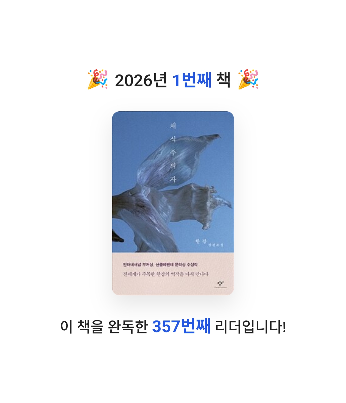 조인원님의 채식주의자 게시물 이미지