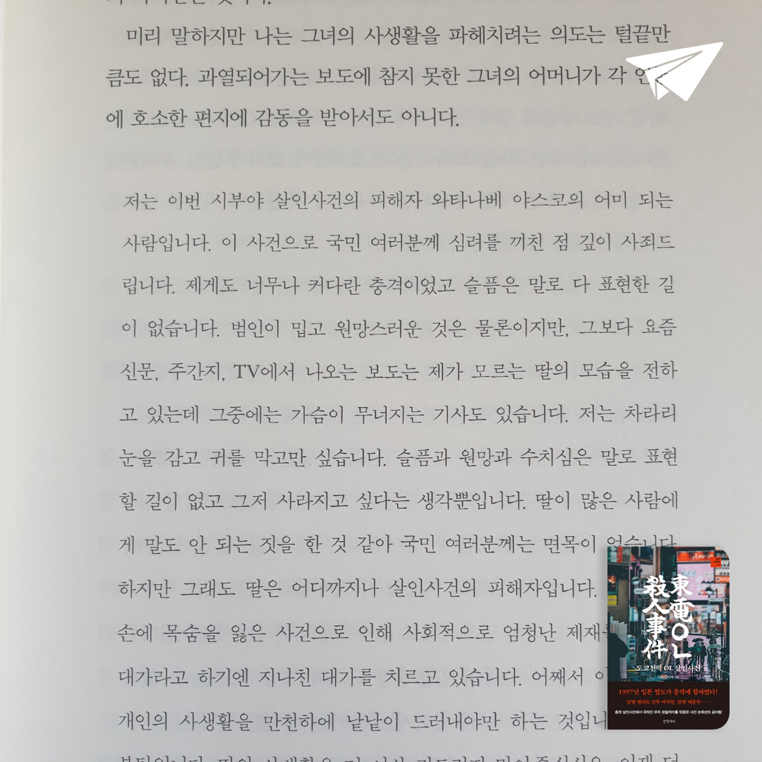 맥거핀님의 도쿄전력 OL 살인사건 게시물 이미지