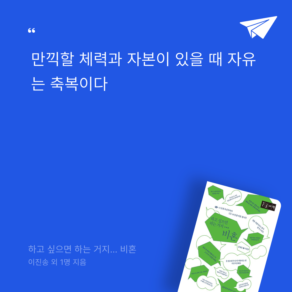 *.*님의 하고 싶으면 하는 거지… 비혼 게시물 이미지