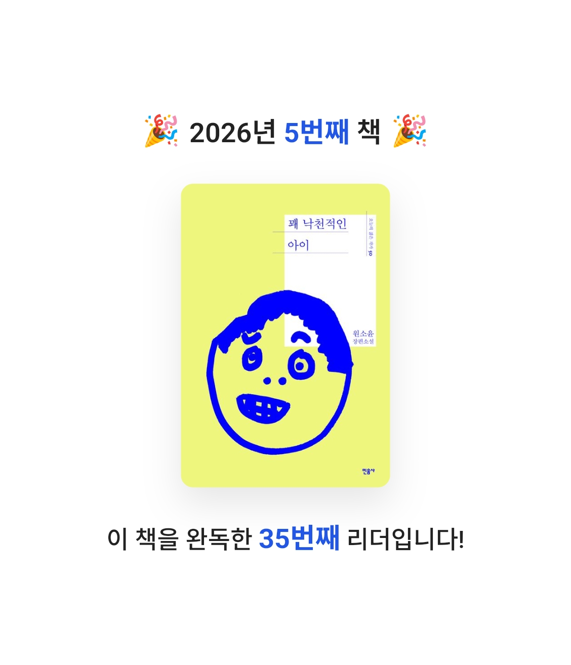 다정님의 꽤 낙천적인 아이 게시물 이미지