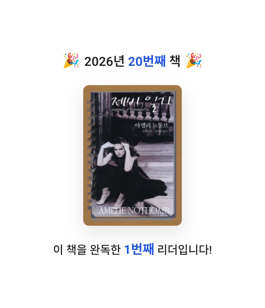 책읽는 무민님의 제비 일기 게시물 이미지