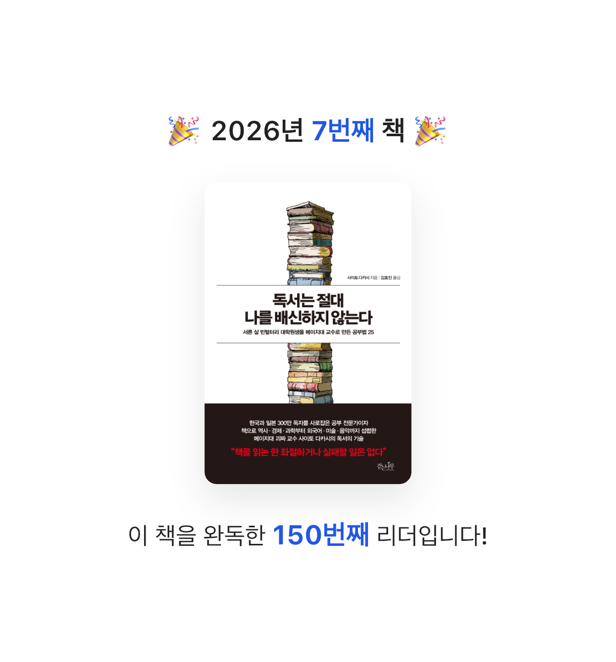 ㅇㅇ님의 독서는 절대 나를 배신하지 않는다 게시물 이미지