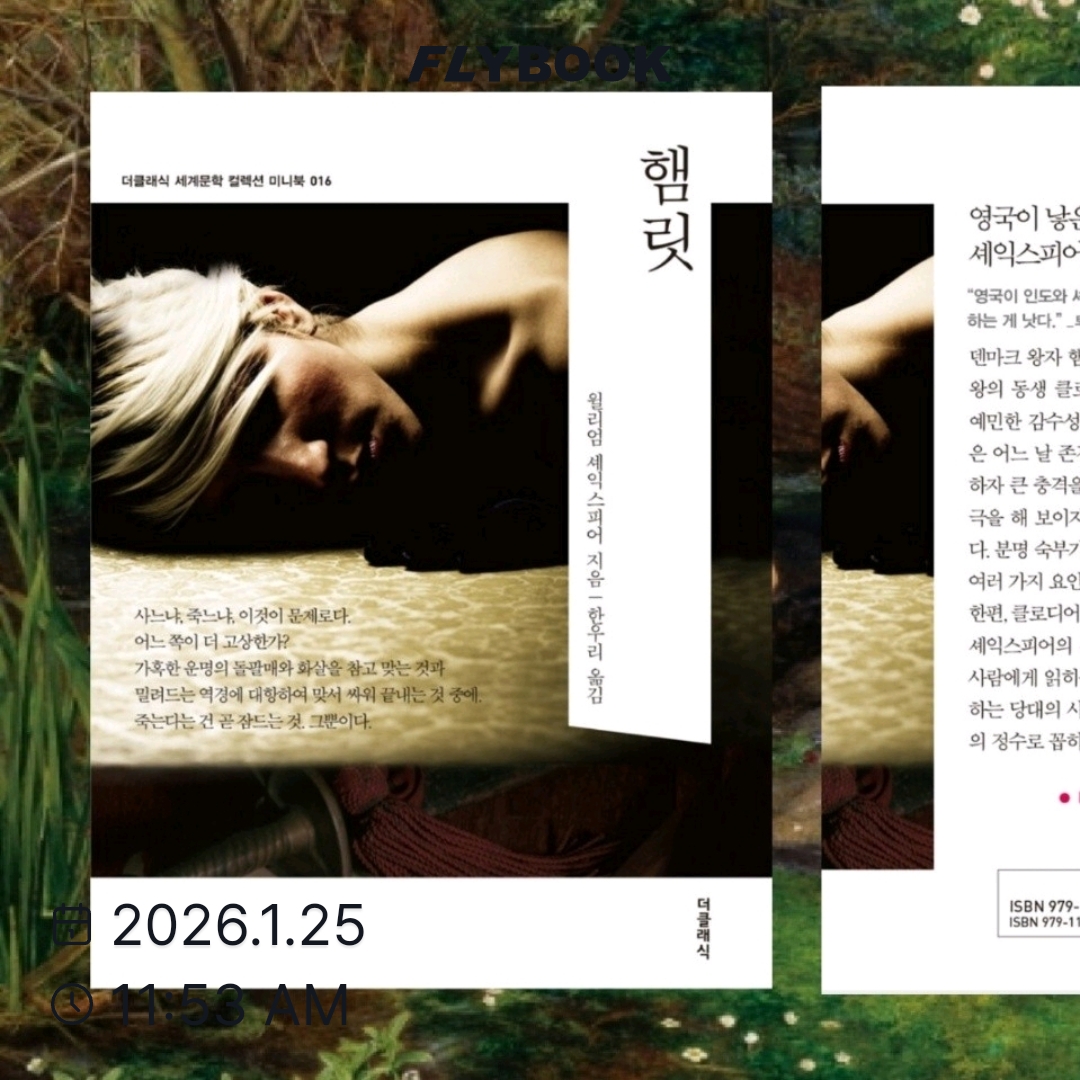 주진숙님의 햄릿 게시물 이미지