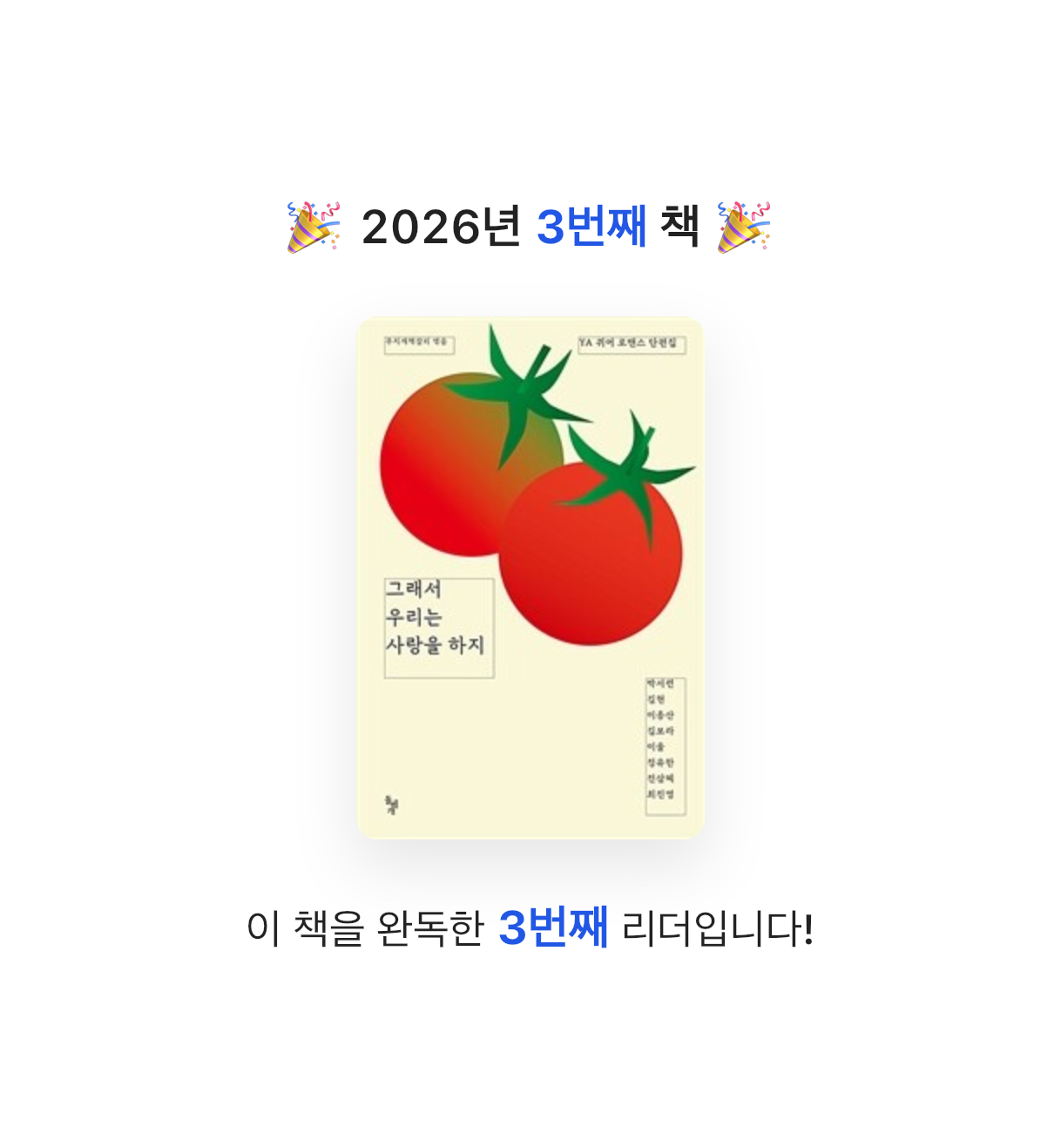 snosn님의 그래서 우리는 사랑을 하지 게시물 이미지