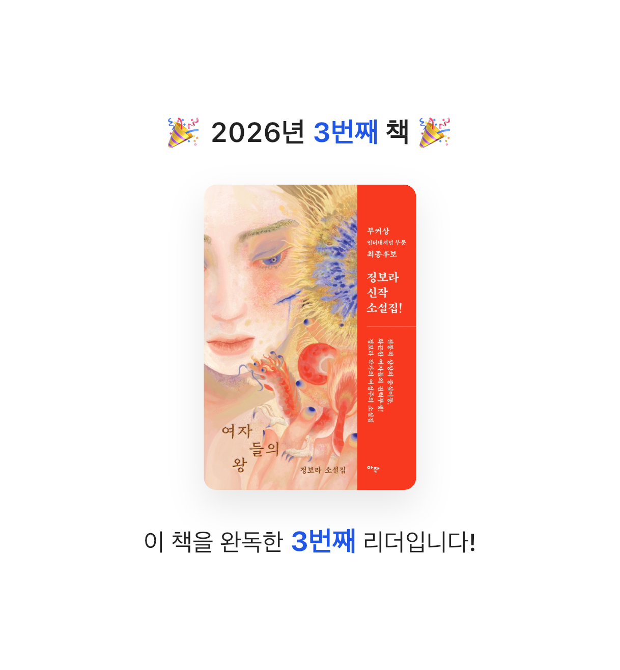 미리님의 여자들의 왕 게시물 이미지