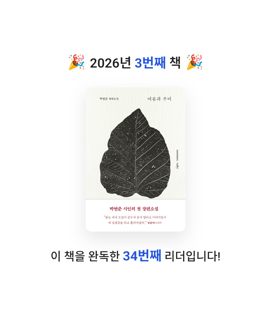 김민영님의 여름과 루비 게시물 이미지