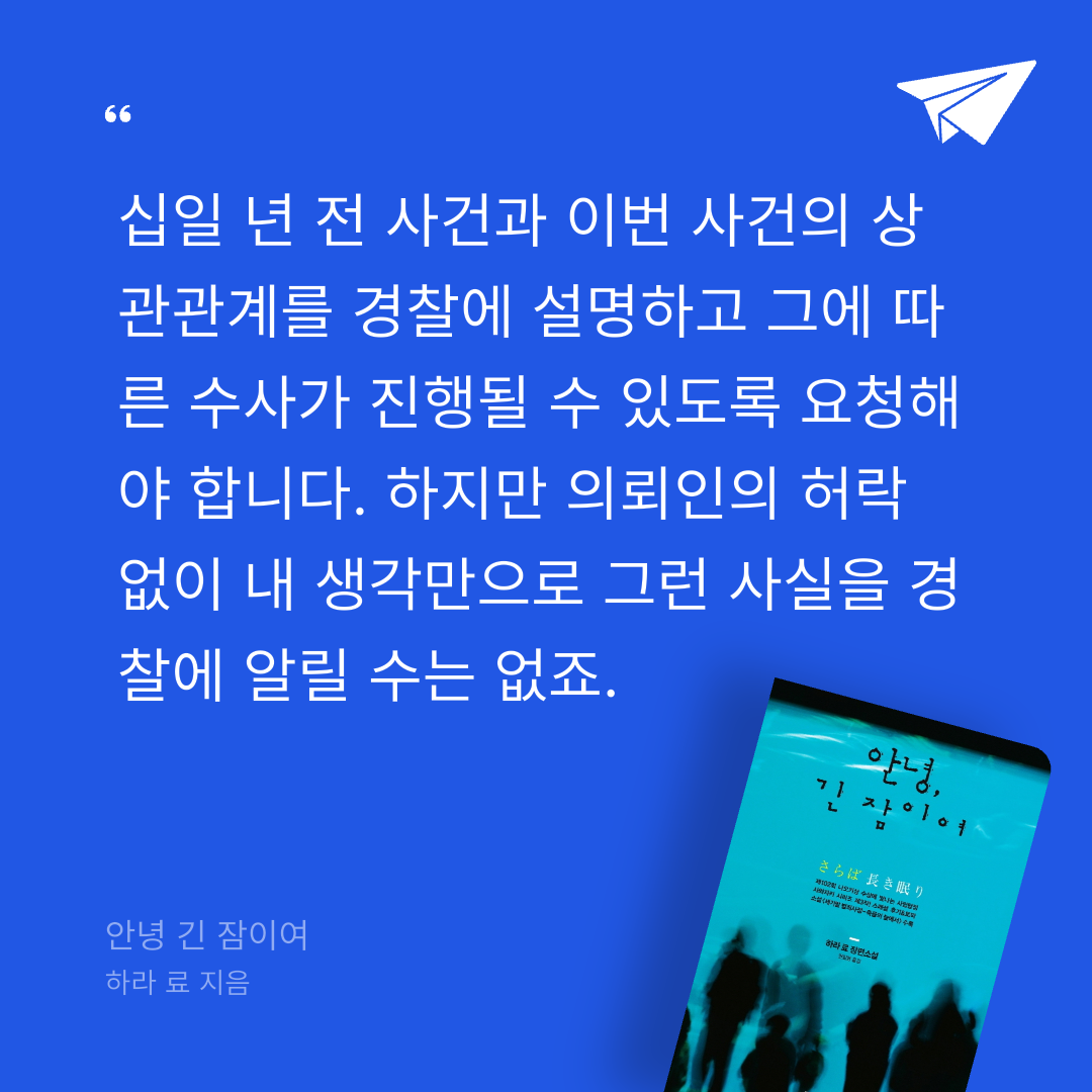 주진숙님의 안녕 긴 잠이여 게시물 이미지