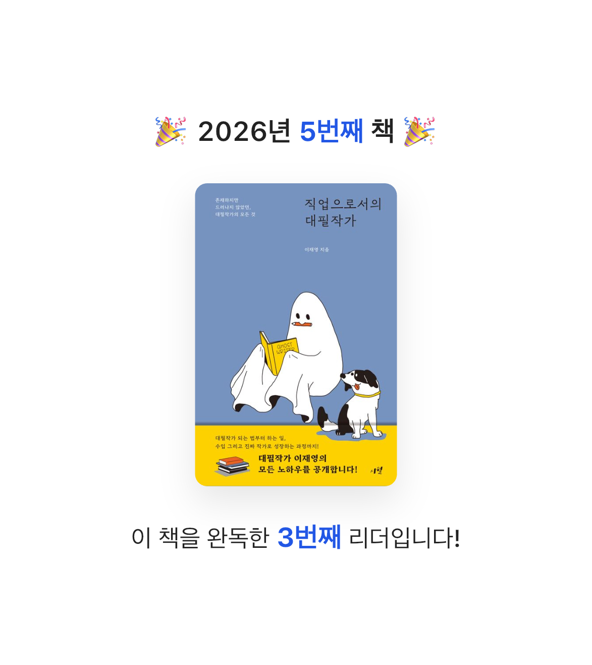 MAITE님의 직업으로서의 대필작가 게시물 이미지