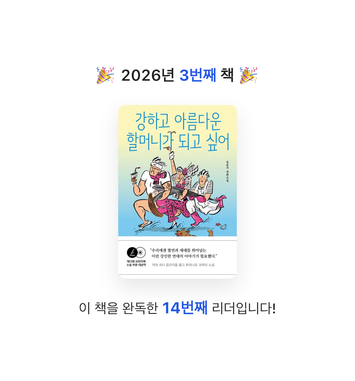 미요미뇽님의 강하고 아름다운 할머니가 되고 싶어 게시물 이미지