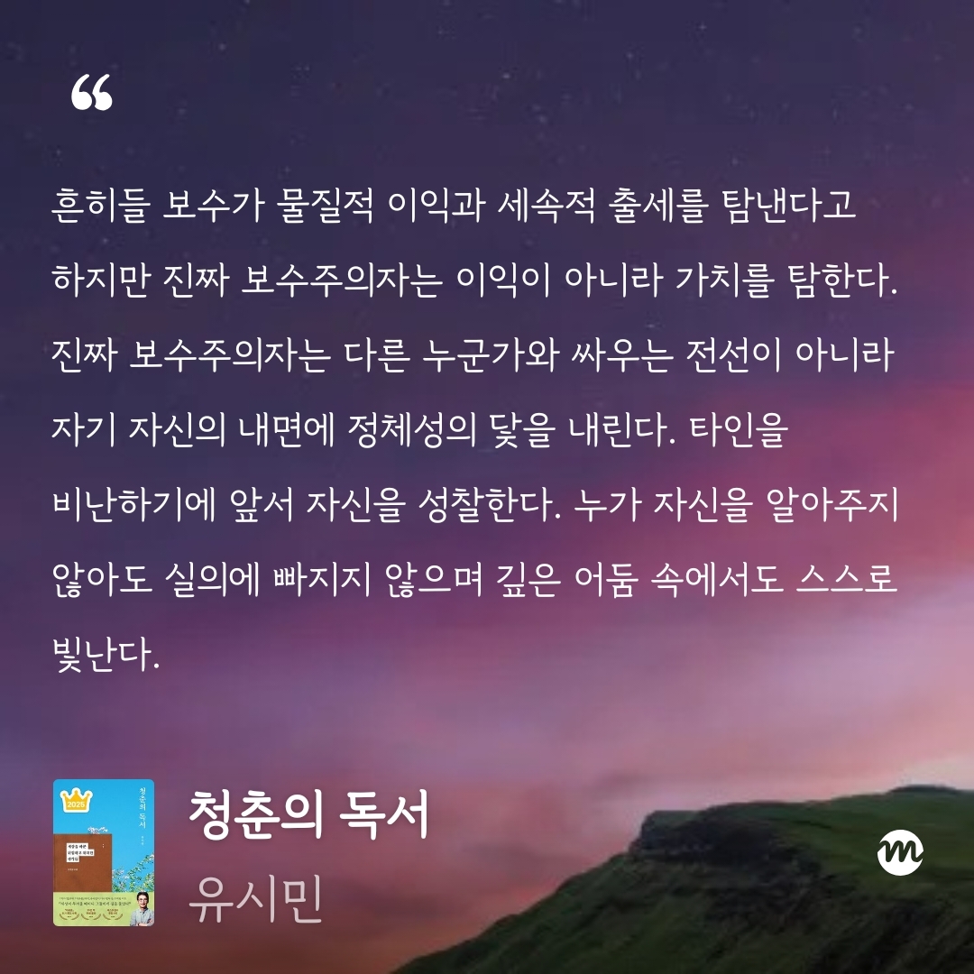 위즈로그님의 청춘의 독서 게시물 이미지