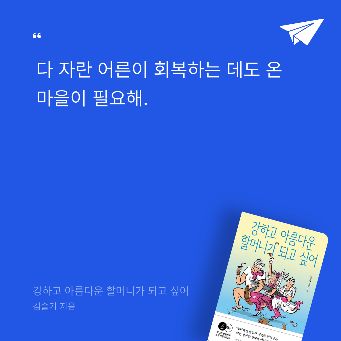 ㅇㅇ님의 강하고 아름다운 할머니가 되고 싶어 게시물 이미지