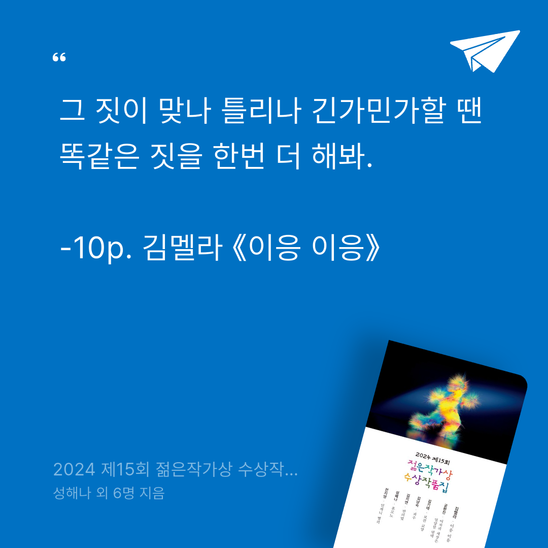 Hey님의 2024 제15회 젊은작가상 수상작품집 게시물 이미지