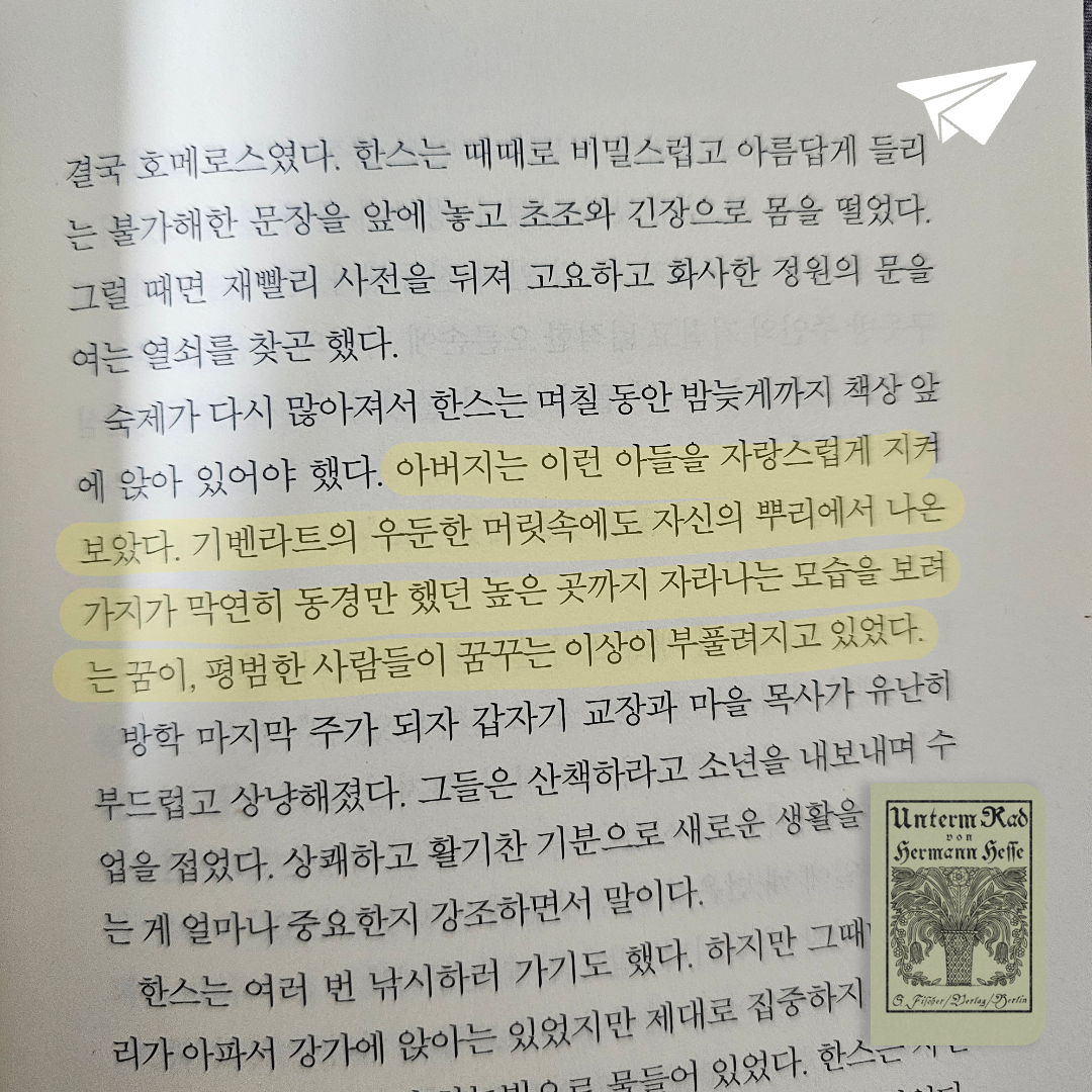 미래님의 수레바퀴 아래서 게시물 이미지
