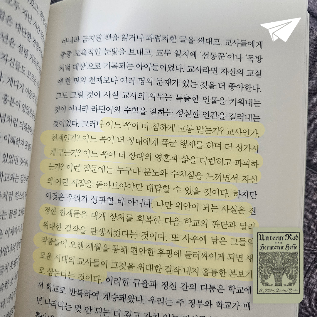 미래님의 수레바퀴 아래서 게시물 이미지