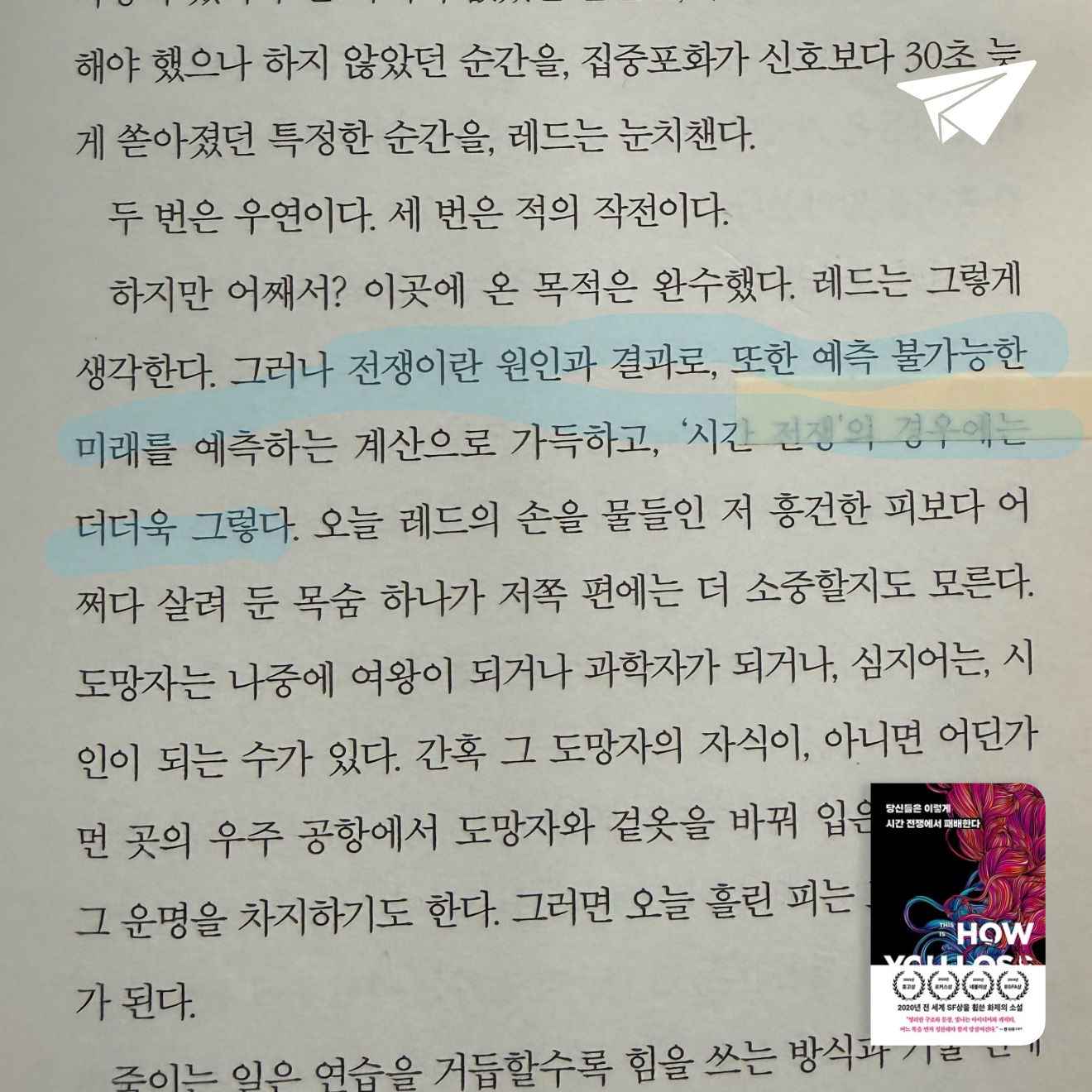큰목소리님의 당신들은 이렇게 시간 전쟁에서 패배한다 게시물 이미지