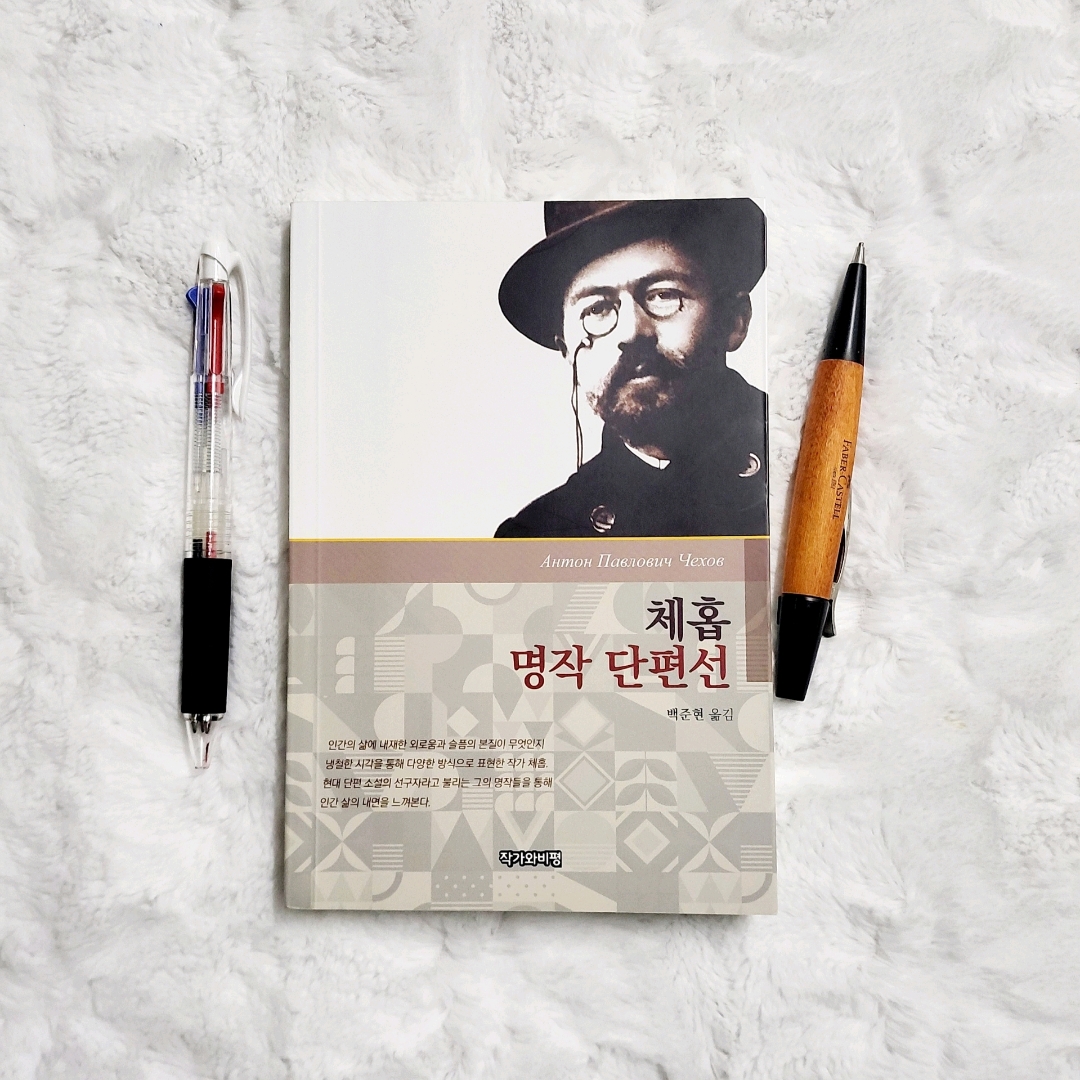 업스트리머님의 체홉 명작 단편선 게시물 이미지
