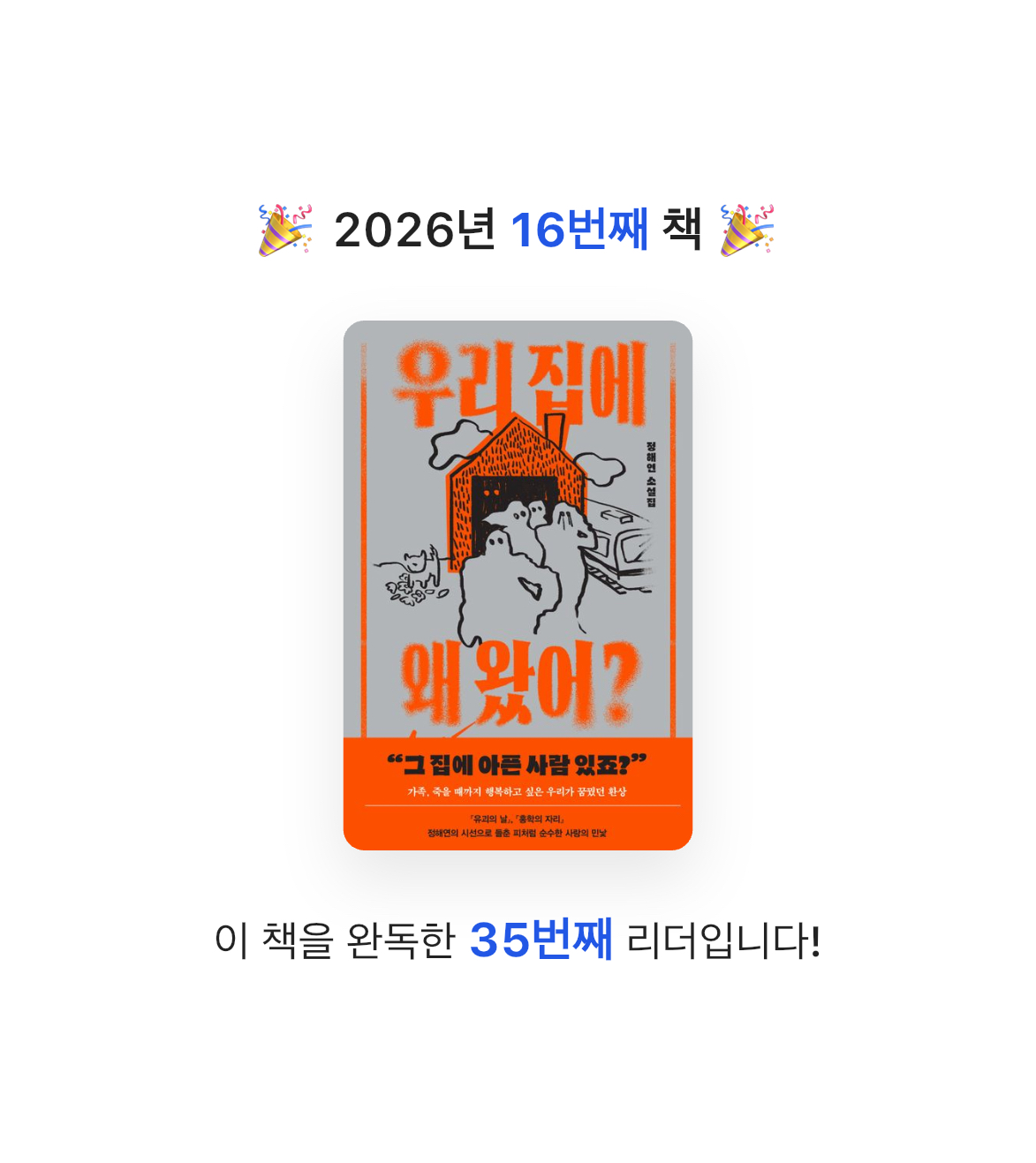 gmlwn님의 우리 집에 왜 왔어? 게시물 이미지