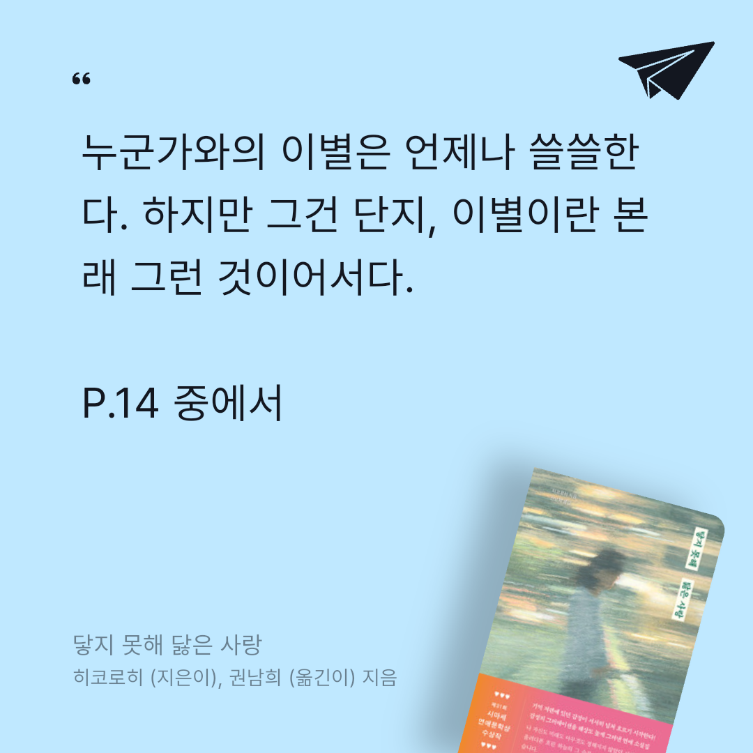 주진숙님의 닿지 못해 닳은 사랑 게시물 이미지