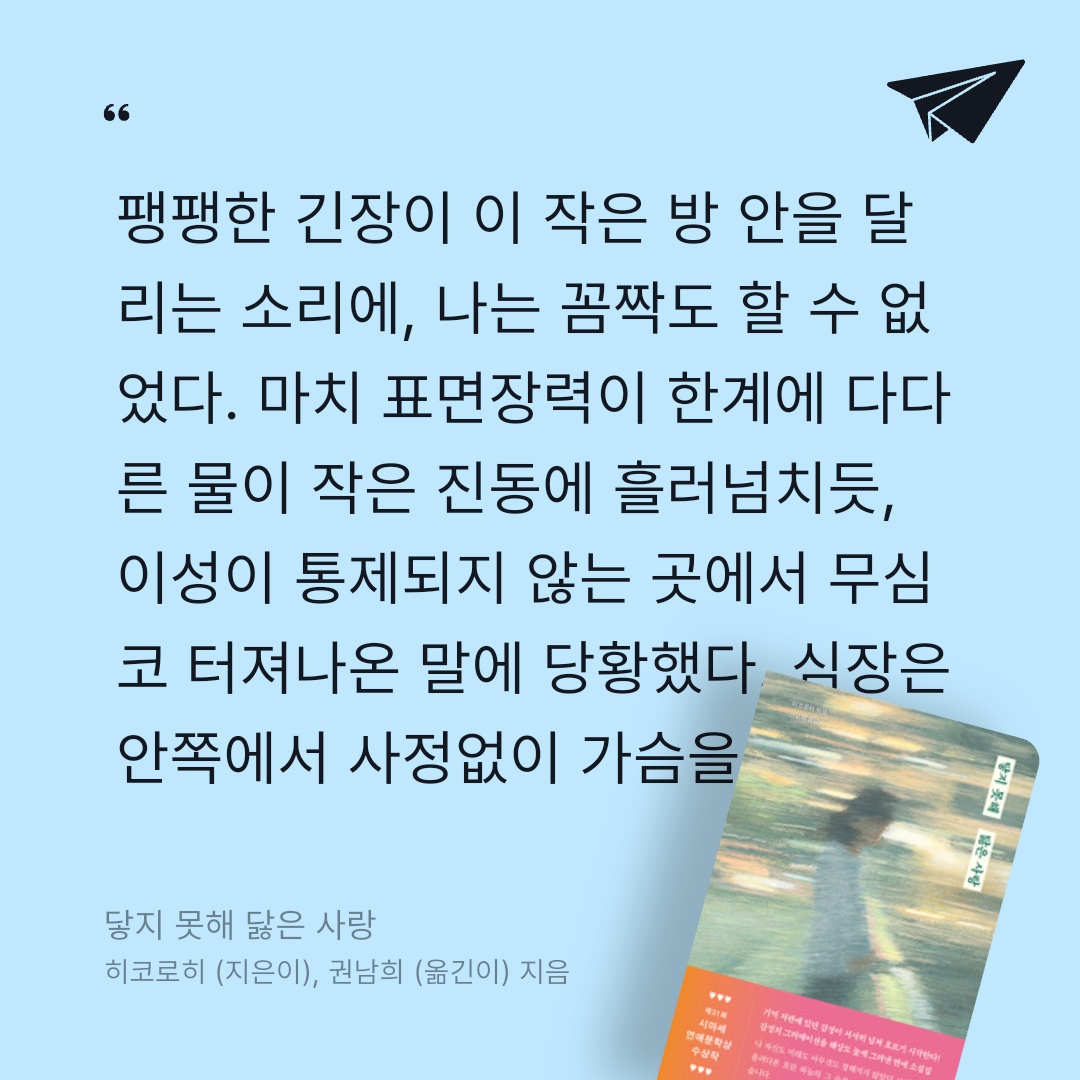 주진숙님의 닿지 못해 닳은 사랑 게시물 이미지