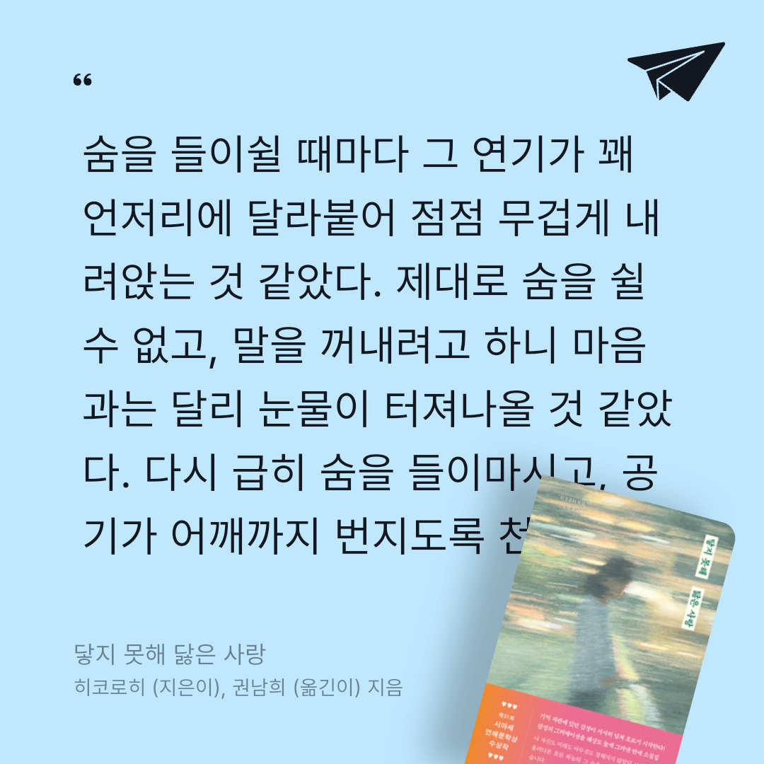 주진숙님의 닿지 못해 닳은 사랑 게시물 이미지