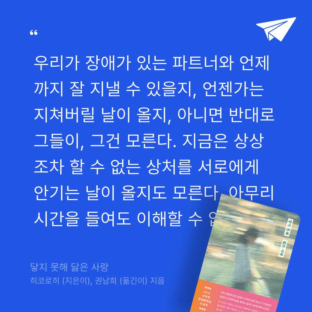 주진숙님의 닿지 못해 닳은 사랑 게시물 이미지