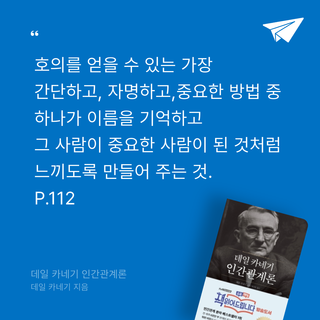 취미는북맥님의 데일 카네기 인간관계론 게시물 이미지