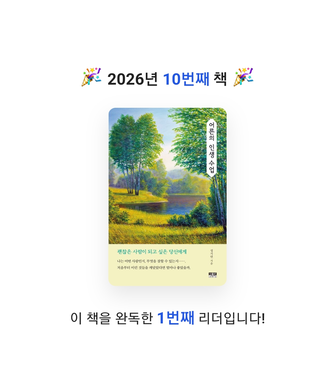 Nicole님의 어른의 인생 수업 게시물 이미지