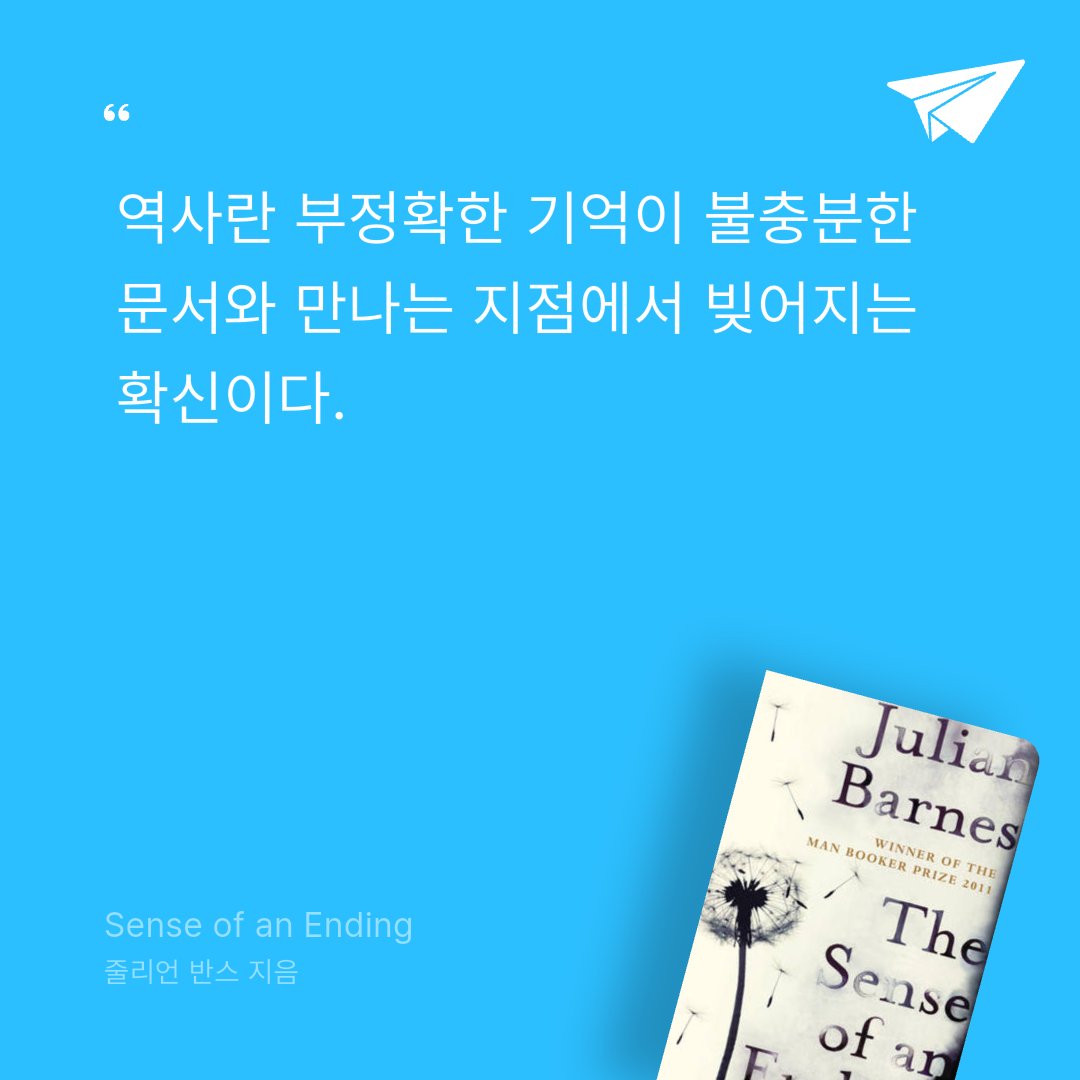 성가은님의 Sense of an Ending 게시물 이미지