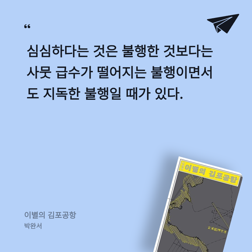 안건백님의 이별의 김포공항 게시물 이미지