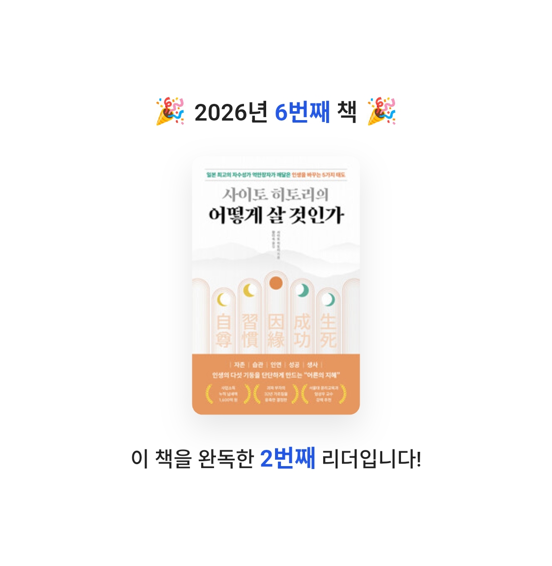 단유님의 사이토 히토리의 어떻게 살 것인가 게시물 이미지