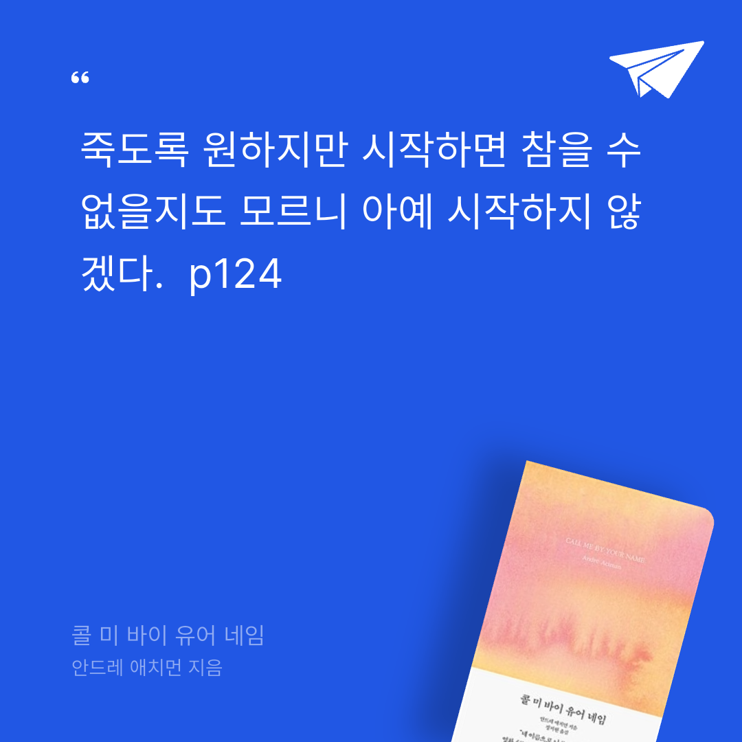 애프터님의 콜 미 바이 유어 네임 게시물 이미지