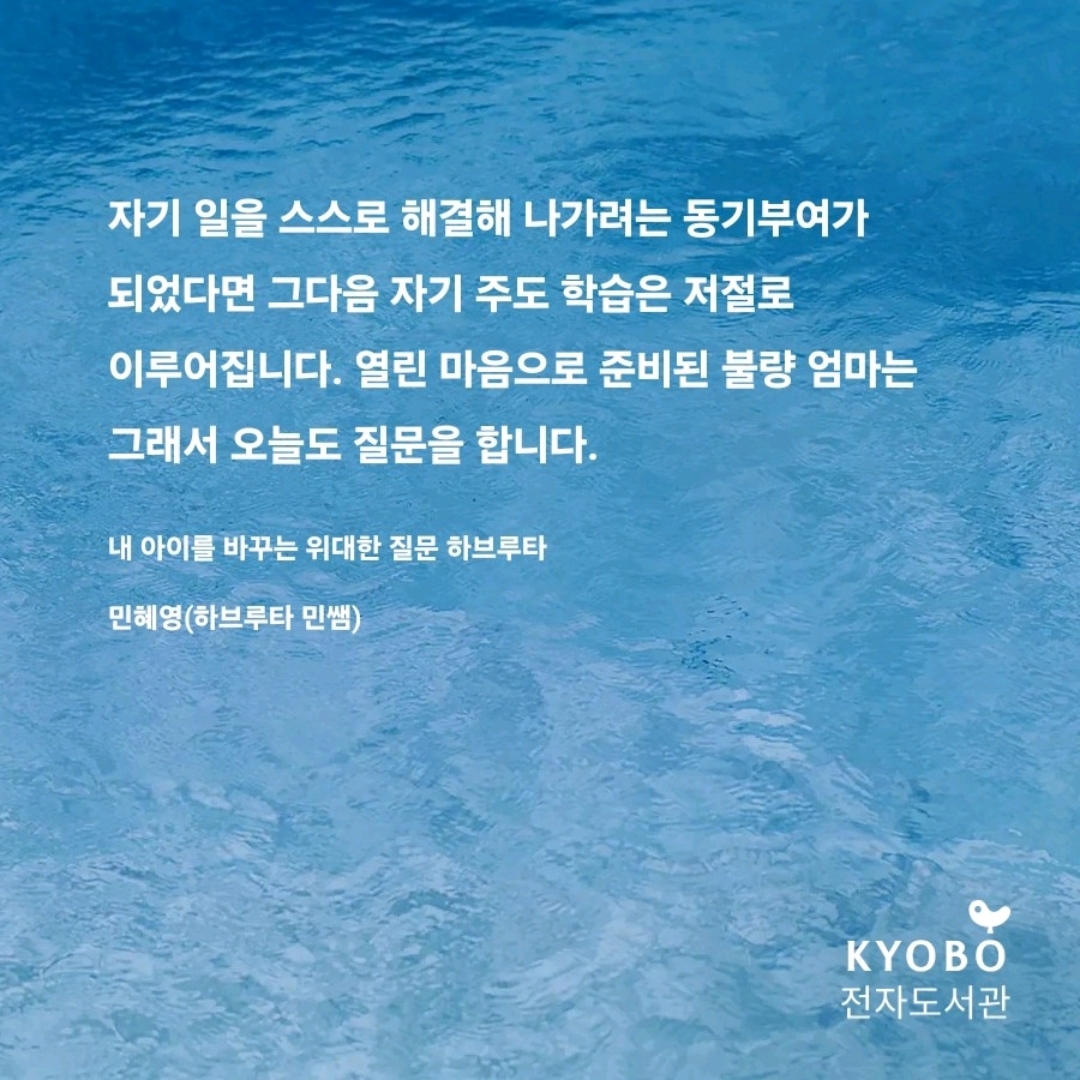 보라해님의 내 아이를 바꾸는 위대한 질문 하브루타 게시물 이미지