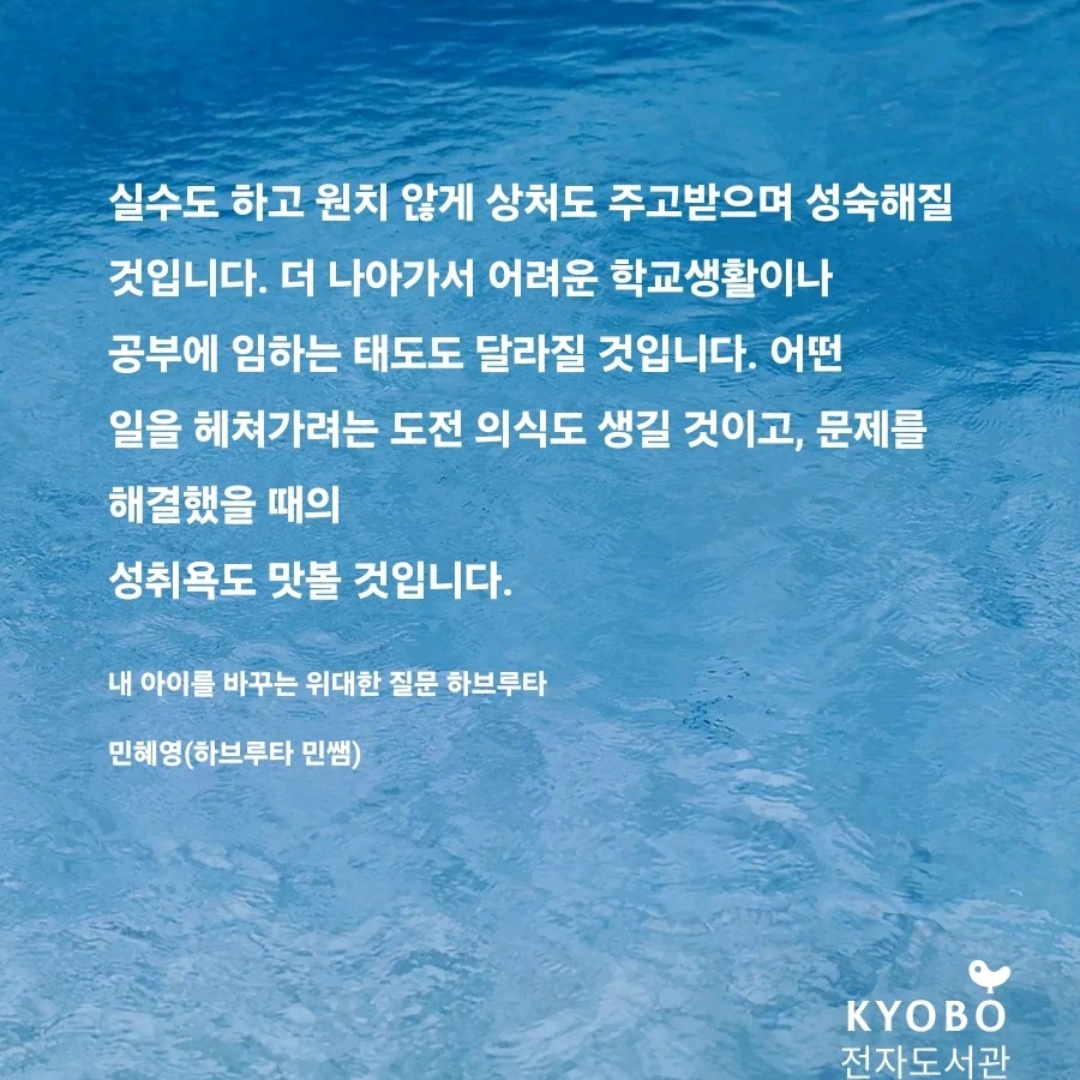 보라해님의 내 아이를 바꾸는 위대한 질문 하브루타 게시물 이미지