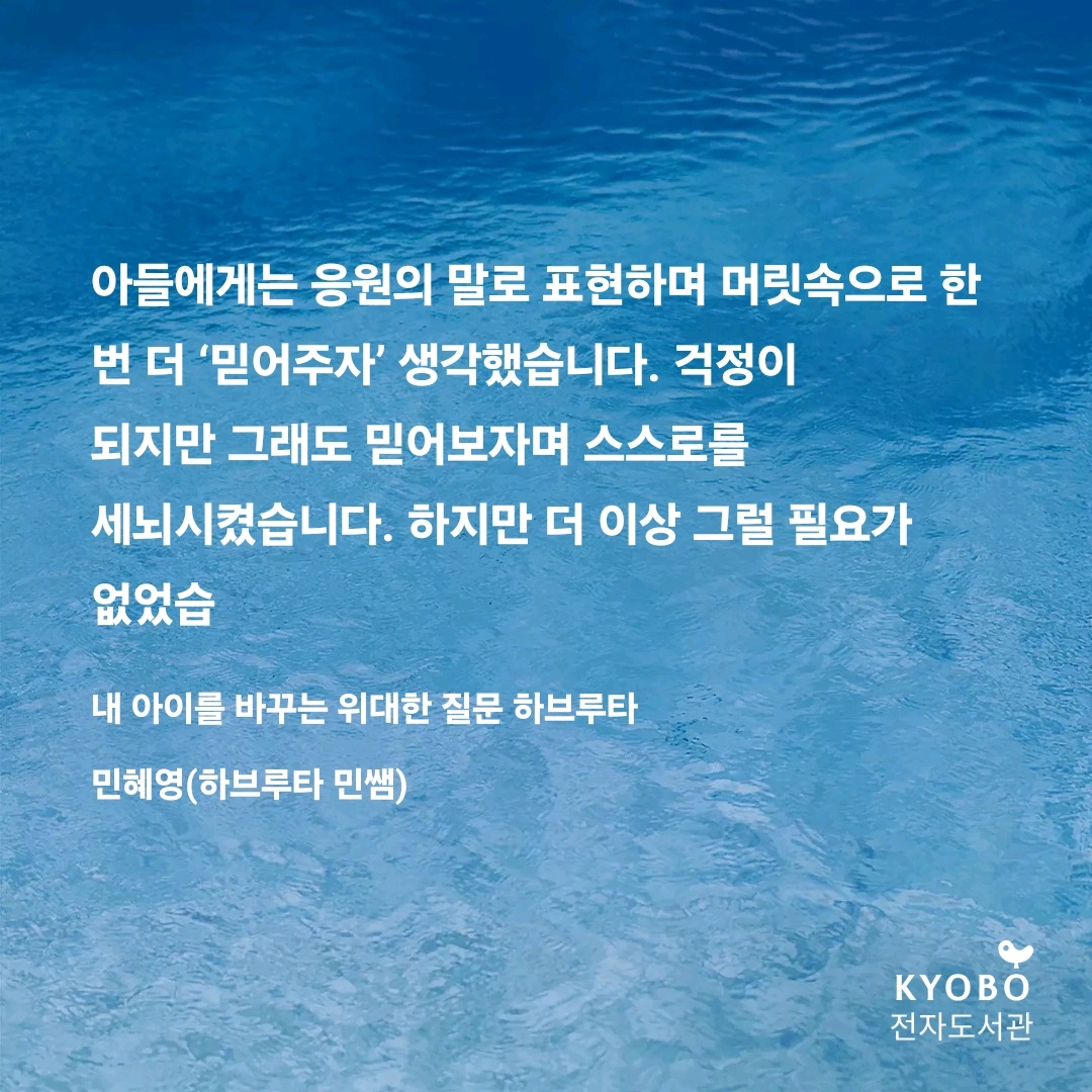보라해님의 내 아이를 바꾸는 위대한 질문 하브루타 게시물 이미지