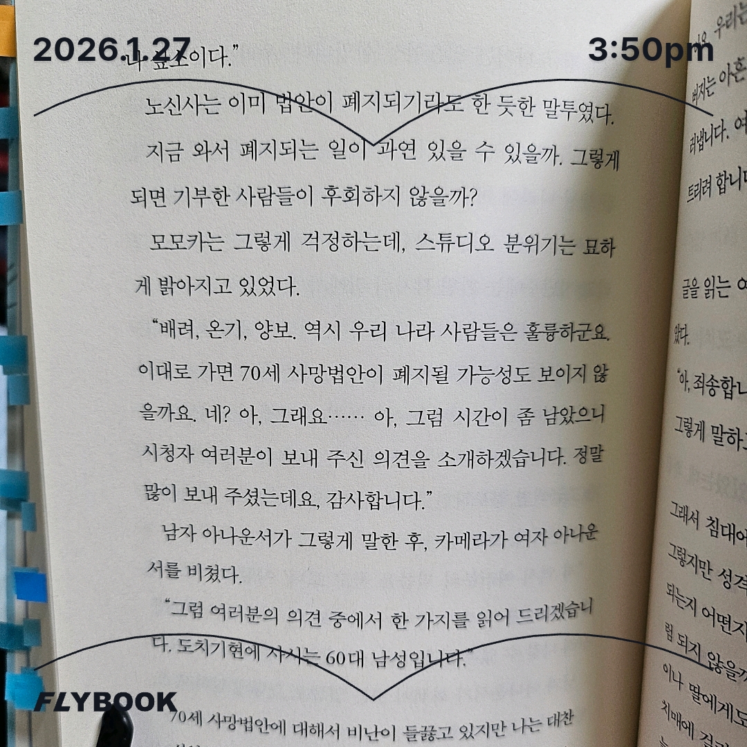 주진숙님의 70세 사망법안, 가결 게시물 이미지