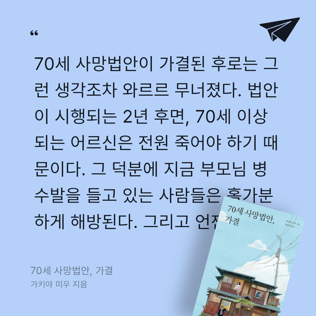 주진숙님의 70세 사망법안, 가결 게시물 이미지