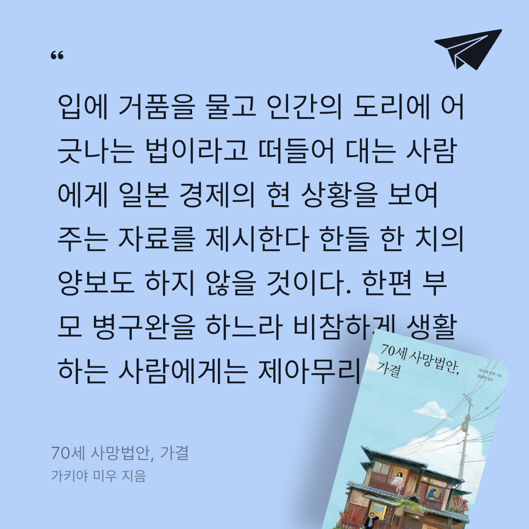 주진숙님의 70세 사망법안, 가결 게시물 이미지